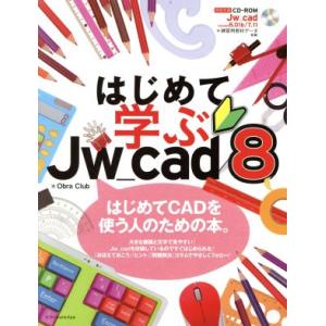 はじめて学ぶＪｗ＿ｃａｄ８／Ｏｂｒａ　Ｃｌｕｂ(著者)