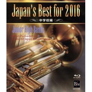 Ｊａｐａｎｓ Ｂｅｓｔ ｆｏｒ ２０１６ 中学校編 （Ｂｌｕ−ｒａｙ Ｄｉｓｃ） （教材） 長崎市立山里中学校松戸市立第四中学校の商品画像