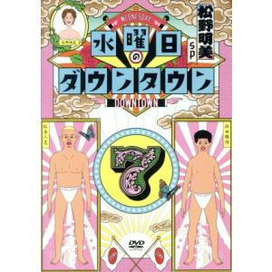 ダウンタウン 水曜日のダウンタウン7 DVD : タワーレコード Yahoo!店