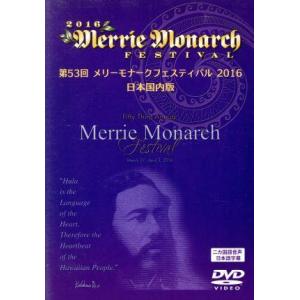 第53回 メリー・モナーク・フェスティバルの買取情報