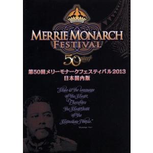 メリー・モナーク・フェス2013の買取情報