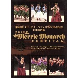 第49回 メリー・モナーク・フェスティバルの買取情報