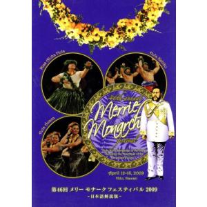 第46回メリーモナークフェスティバル2009DVDセット 6枚組 日本語解説版 フラ, フラダンス 第46回 メリーモナークフェスティバル 2009 (日本語解説版) (趣味/教養