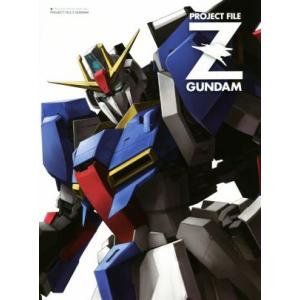 プロジェクトファイルZガンダム/SBクリエイティブ