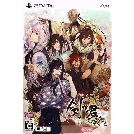 剣が君　百夜綴り　＜限定版＞／ＰＳＶＩＴＡ