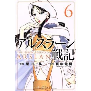 新品 / アルスラーン戦記 (1-23巻 最新刊) 全巻セット : 漫画