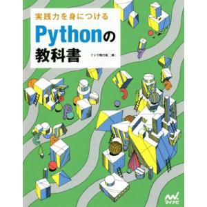 実践力を身につけるPythonの教科書/クジラ飛行机(著者)
