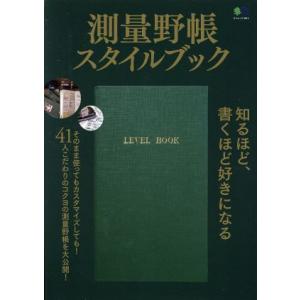 測量野帳スタイルブック エイムック3514/? 出版社 - 最安値・価格比較 