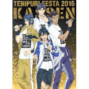 テニプリフェスタ２０１６　〜合戦〜（特装限