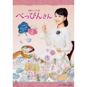 連続テレビ小説　べっぴんさん　完全版　ブルーレイ　ＢＯＸ１（Ｂｌｕ−ｒａｙ　Ｄｉｓｃ）／芳根京子,生...