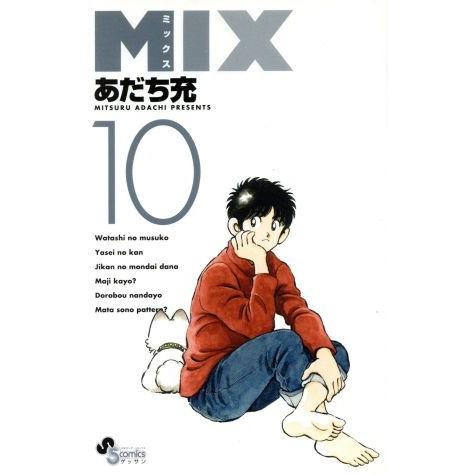 ＭＩＸ(１０) ゲッサン少年サンデーＣ／あだち充(著者)