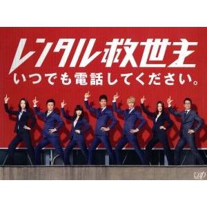 レンタル救世主　ＤＶＤ−ＢＯＸ／沢村一樹,藤井流星,志田未来,松本晃彦（音楽）