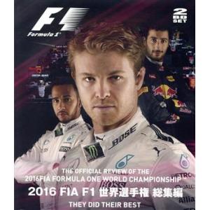 2016 FIA F1 世界選手権総集編 完全日本語版(Blu-ray Disc)/(モータースポー...