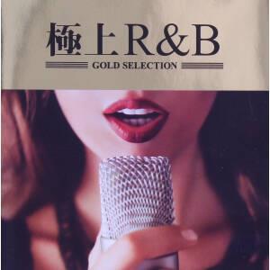極上R&amp;B/(オムニバス)