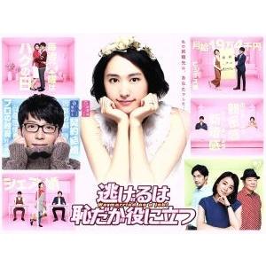 逃げるは恥だが役に立つ　ＤＶＤ−ＢＯＸ／新垣結衣,星野源,大谷亮平,海野つなみ（原作）,末廣健一郎（音楽）,ＭＡＹＵＫＯ（音楽）