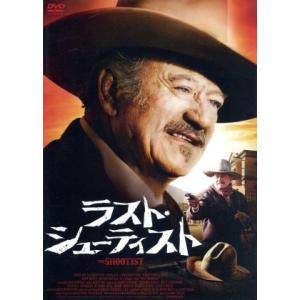 ラスト・シューティスト/ジョン・ウェイン,ローレン・バコール,ロン・ハワード,ドン・シーゲル(監督)