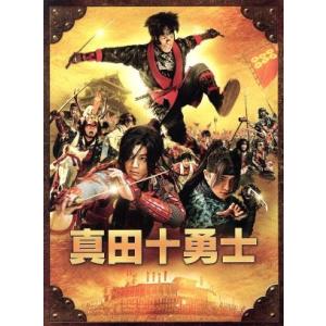 真田十勇士 DVDスペシャル・エディション 中村勘九郎 映画 真田十勇士 スペシャルエディション/中村勘九郎松坂桃李大島優子
