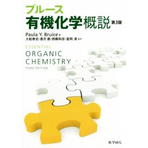 ブルース 有機化学概説 第3版/Paula Y.Bruice(著者),大船泰史(訳者),香月勗(訳者...
