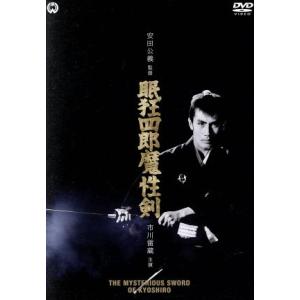 眠狂四郎　魔性剣／市川雷蔵,嵯峨三智子,長谷川待子,安田公義（監督）,柴田錬三郎（原作）