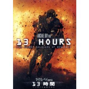 13時間 ベンガジの秘密の兵士/ジョン・クラシンスキー,ジェームズ・バッジ・デール,デヴィッド・デン...