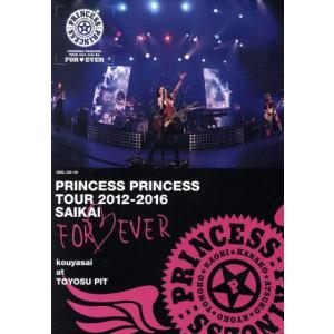 PRINCESS PRINCESS TOUR 2012-2016 再会 -FOR EVER- “後夜...