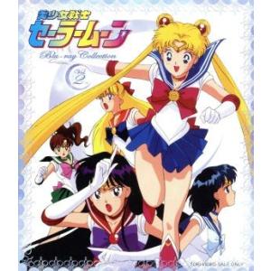 美少女戦士セーラームーン　Ｂｌｕ−ｒａｙ　ＣＯＬＬＥＣＴＩＯＮ　２＜完＞（Ｂｌｕ−ｒａｙ　Ｄｉｓｃ）／武内直子（原作）,三石琴乃（