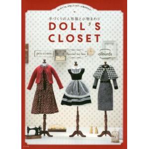 毎週末倍 倍 ストア参加 Doll S Closet 手づくりの人形服と小物まわり はじめてでも お気に入りのドール服が作れる Bk Bookfanプレミアム 通販 Yahoo ショッピング