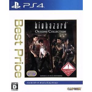 バイオハザード　オリジンズコレクション　Ｂｅｓｔ　Ｐｒｉｃｅ／ＰＳ４｜bookoffonline2