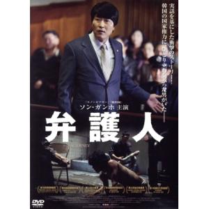 弁護人/ソン・ガンホ,イム・シワン,キム・ヨンエ[金玲愛],ヤン・ウソク(監督)