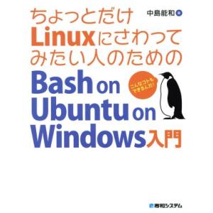 ちょっとだけLinuxにさわってみたい人のためのBash on Ubuntu on Windows入...