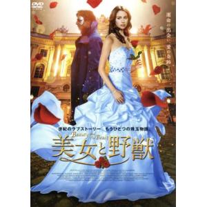 美女と野獣〜Beauty and the Beast〜/ブランカ・スワレス,アレッサンドロ・プレツィ...