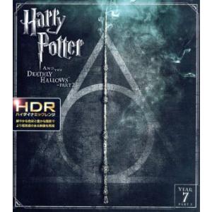 ハリー・ポッターと死の秘宝 PART2の買取情報