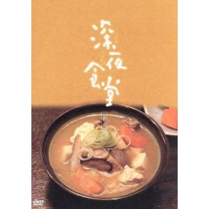 深夜食堂 第一部〜第五部 DVD-BOX TV版 5巻セット 新品 : セナヤフー店