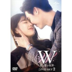 W -君と僕の世界- DVD SET2(お試しBlu-ray付き)/イ・ジョンソク,ハン・ヒョジュ,...