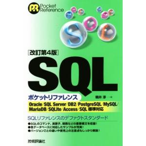 SQLポケットリファレンス 改訂第4版 Pocket reference/朝井淳(著者)