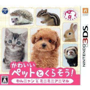 かわいいペットとくらそう！　わんニャン＆ミニミニアニマル／ニンテンドー３ＤＳ｜bookoffonline2