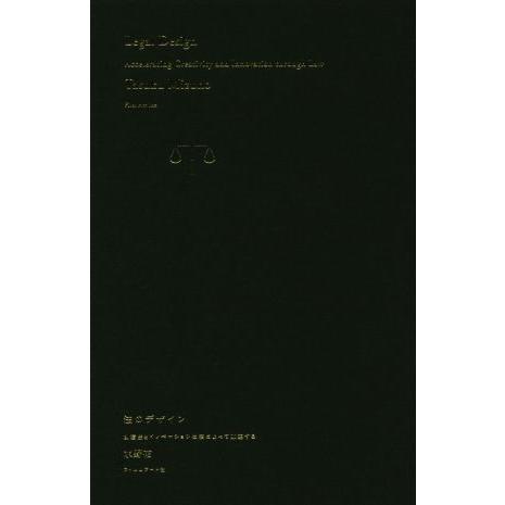 法のデザイン 創造性とイノベーションは法によって加速する/水野祐(著者)
