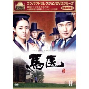 コンパクトセレクション 馬医 DVD-BOX 1〜5 全5巻セット : セナヤフー