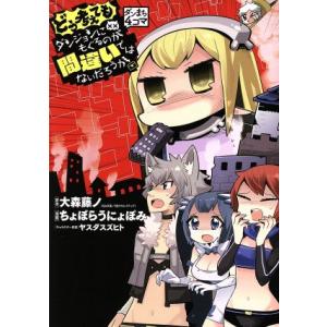 ダンまち4コマ どう考えてもダンジョンに出会いを求めるのは間違っているだろうか ヤングガンガンC/ち...