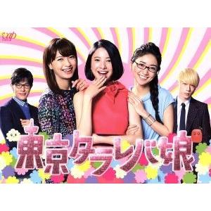 東京タラレバ娘 DVD-BOX〈6枚組〉 東京タラレバ娘 DVD-BOX!話題コミックドラマ化 邦画・日本映画