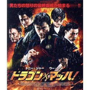 ドラゴン×マッハ！（Ｂｌｕ−ｒａｙ　Ｄｉｓｃ）／トニー・ジャー,ウー・ジン［呉京］,サイモン・ヤム,...