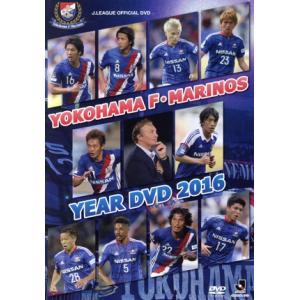 横浜Ｆ・マリノス　イヤーＤＶＤ　２０１６／横浜Ｆ・マリノス