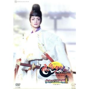 飛鳥夕映え -蘇我入鹿-/宝塚歌劇団月組