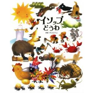 2026年6月】いもとようこ 絵本（日本の絵本）のおすすめ人気ランキング