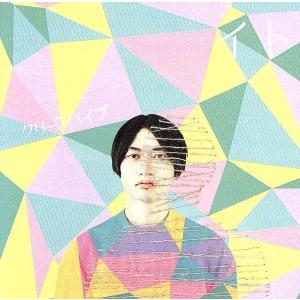 初回盤（取）クリープハイプ CD+DVD/泣きたくなるほど嬉しい日々に 18