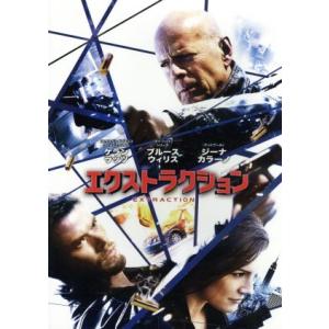 エクストラクション/ケラン・ラッツ,ブルース・ウィリス,ジーナ・カラーノ