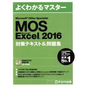 Microsoft Office Specialist Micrsoft Excel 2016対策テ...