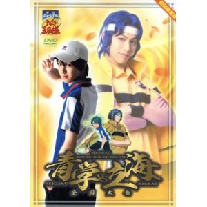 ミュージカル テニスの王子様 全国大会 青学VS立海(初回限定版)/小越勇輝,多和田秀弥