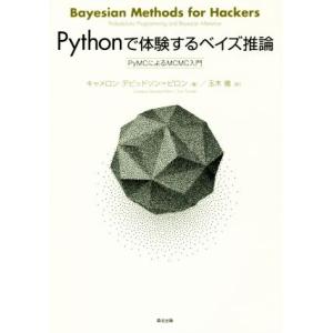 Pythonで体験するベイズ推論 PyMCによるMCMC入門/キャメロン・デビッドソン・ピロン(著者...