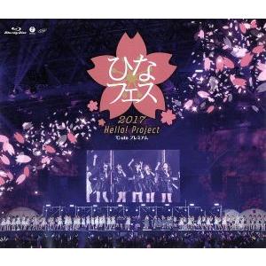 Hello！ Project ひなフェス 2017 ＜℃-ute プレミアム＞(Blu-ray Di...